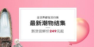 箱包鞋帽品牌折扣攻略 高性价比网购推荐与券老大使用指南